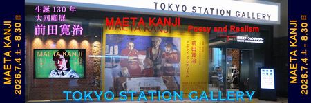「前田寛治」 東京ステーションギャラリー